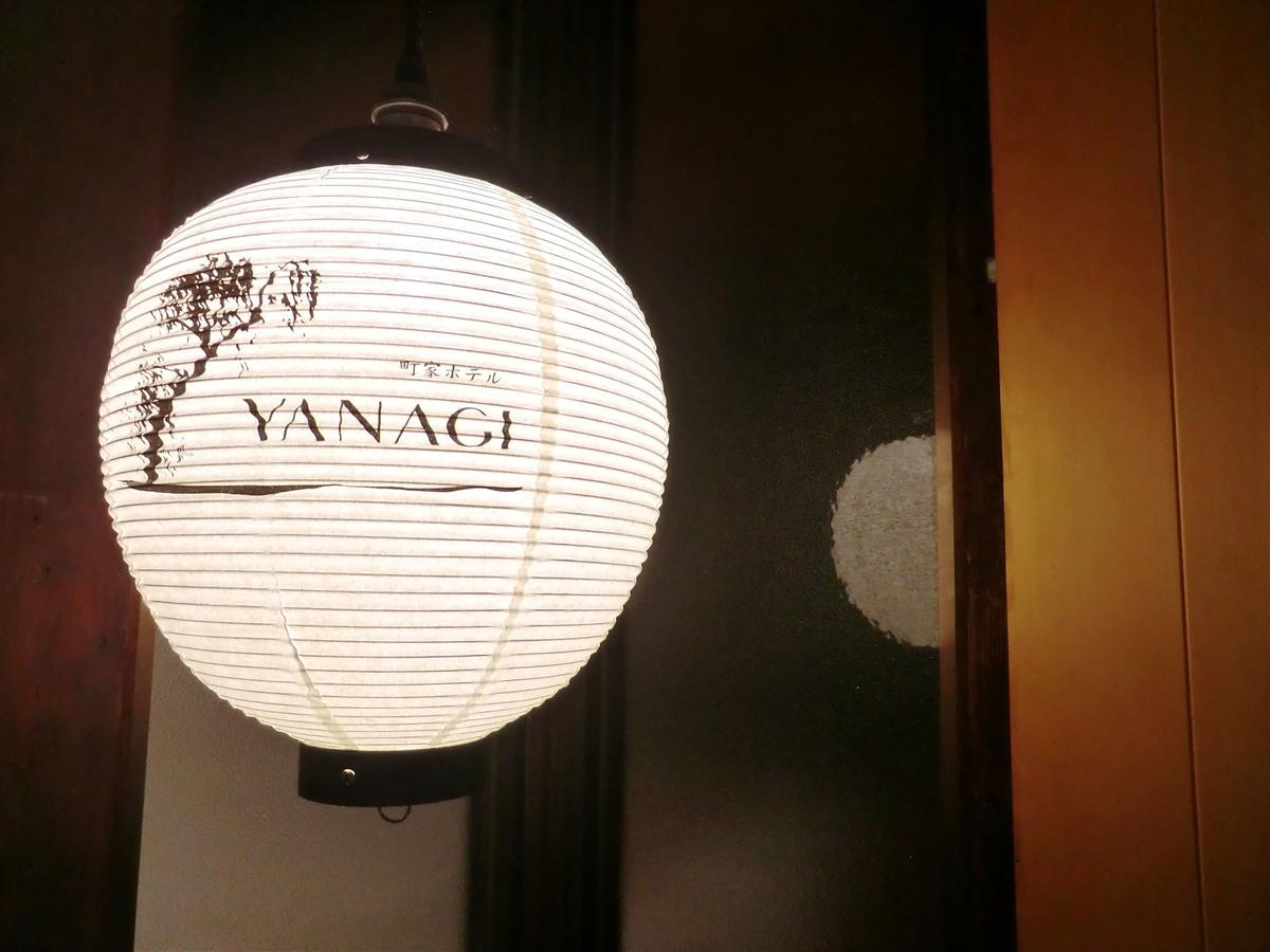 町家ホテルyanagi 京都市 エクステリア 写真